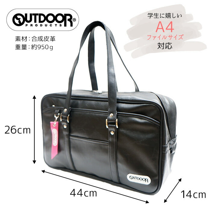 OUTDOORPRODUCTS アウトドアプロダクツ スクールバッグ 合成皮革 ODA050 学生 通学 ビジネス バッグ 鞄 かばん レディース お手頃 使いやすい 便利 人気 かわいい おすすめ おしゃれ 入学 ブラック チョコ