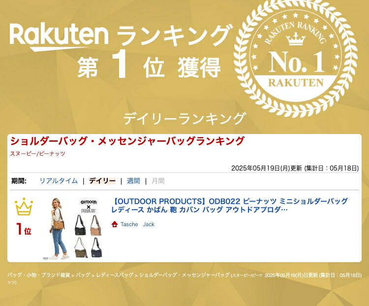 【OUTDOOR PRODUCTS】ODB022 ピーナッツ ミニショルダーバッグ レディース かばん 鞄 カバン バッグ アウトドアプロダクツ ブラック ベージュ カーキ ネイビー スヌーピー コラボ 使いやすい 普段使い おしゃれ かわいい