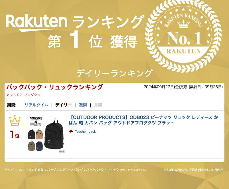 【OUTDOOR PRODUCTS】ODB023 ピーナッツ リュック レディース かばん 鞄 カバン バッグ アウトドアプロダクツ ブラック ベージュ カーキ ネイビー スヌーピー コラボ 使いやすい 普段使い おしゃれ かわいい
