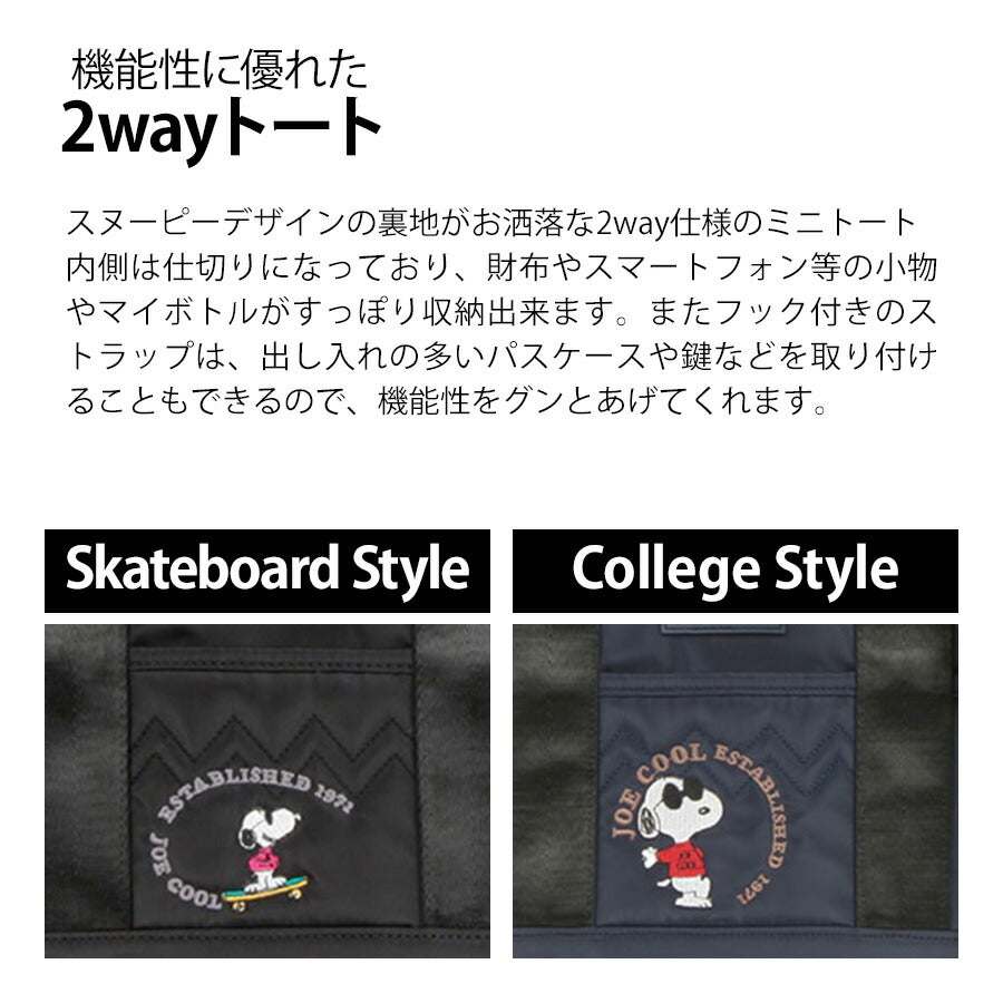 【OUTDOOR PRODUCTS】ODB024 ピーナッツ ミニトートバッグ かばん 鞄 カバン バッグ アウトドアプロダクツ ブラック ベージュ カーキ ネイビー スヌーピー コラボ 使いやすい 普段使い おしゃれ かわいい