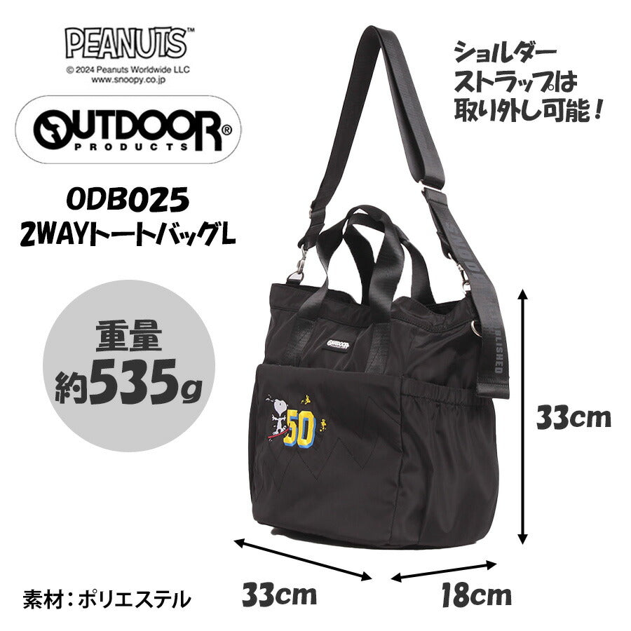 【outdoor products】 odb025 ピーナッツ 2WAYトートバッグL 斜め掛け かばん バッグ キャラクター コラボ スヌーピー ユニセックス ギフト プレゼント ブラック