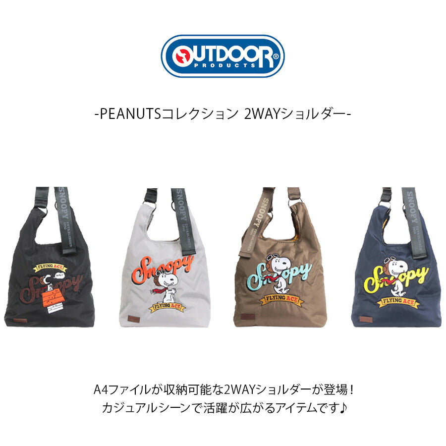 【outdoor products】odb032 ピーナッツ 2WAYショルダー 斜め掛け かばん キャラクター 使いやすい 普段使い かわいい レディース ギフト プレゼント ブラック
