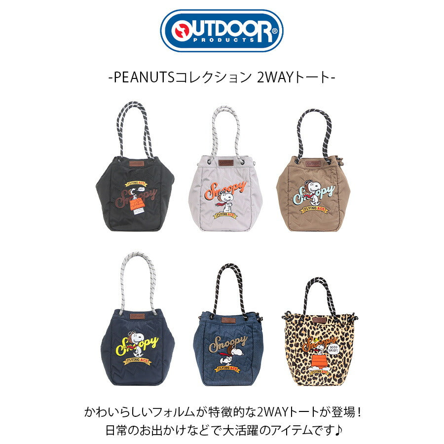 【レターパック配送/時間指定不可】【outdoor products】odb036 ピーナッツ 2WAYトート 斜め掛け かばん キャラクター レディース ギフト プレゼント ブラック