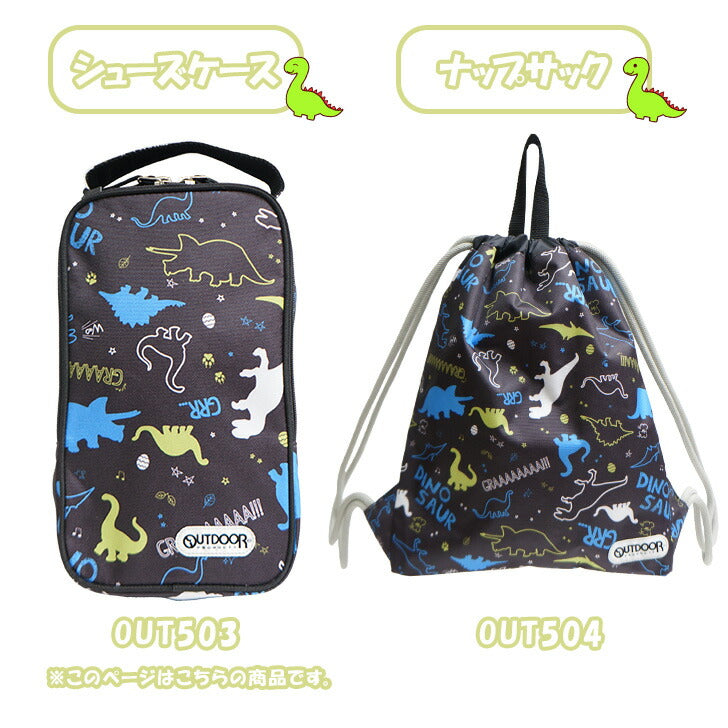 【レターパック配送/時間指定不可】OUTDOOR PRODUCTS アウトドア キッズ シューズバッグ OUT-503 靴入れ 入学準備 新学期 入学 入園 お祝い 1年生 年少 年中 年長 プレゼント 恐竜柄 アルファベット ドット柄 女の子 男の子 子供 24cmまで対応 かわいい おしゃれ 目印