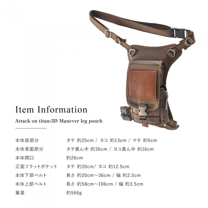 DEVICE×進撃の巨人 立体機動レッグポーチ 進撃 コラボ レッグ バッグ ショルダー 鞄 本革 ミリタリー 自転車 バイク 送料無料 OLH90078