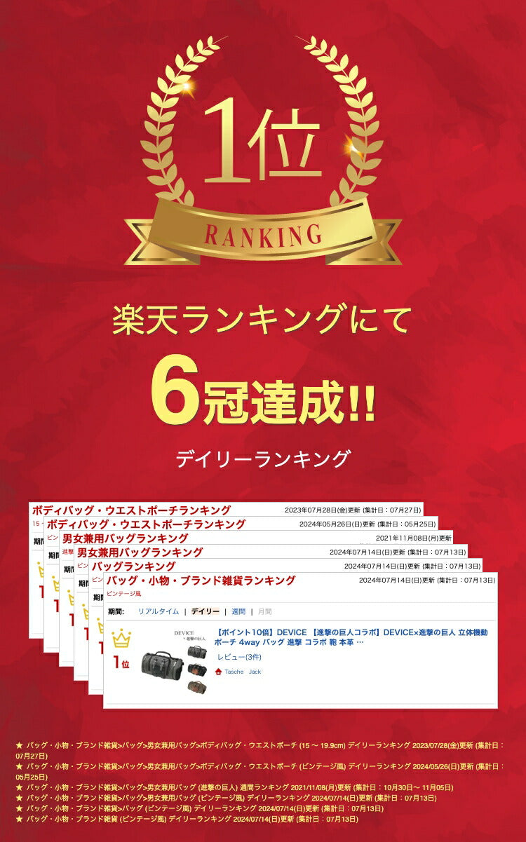 DEVICE 【進撃の巨人コラボ】DEVICE×進撃の巨人 立体機動ポーチ 4way バッグ 進撃 コラボ 鞄 本革 ミリタリー ボストン リュック ボディバッグ ウエストポーチowh80098