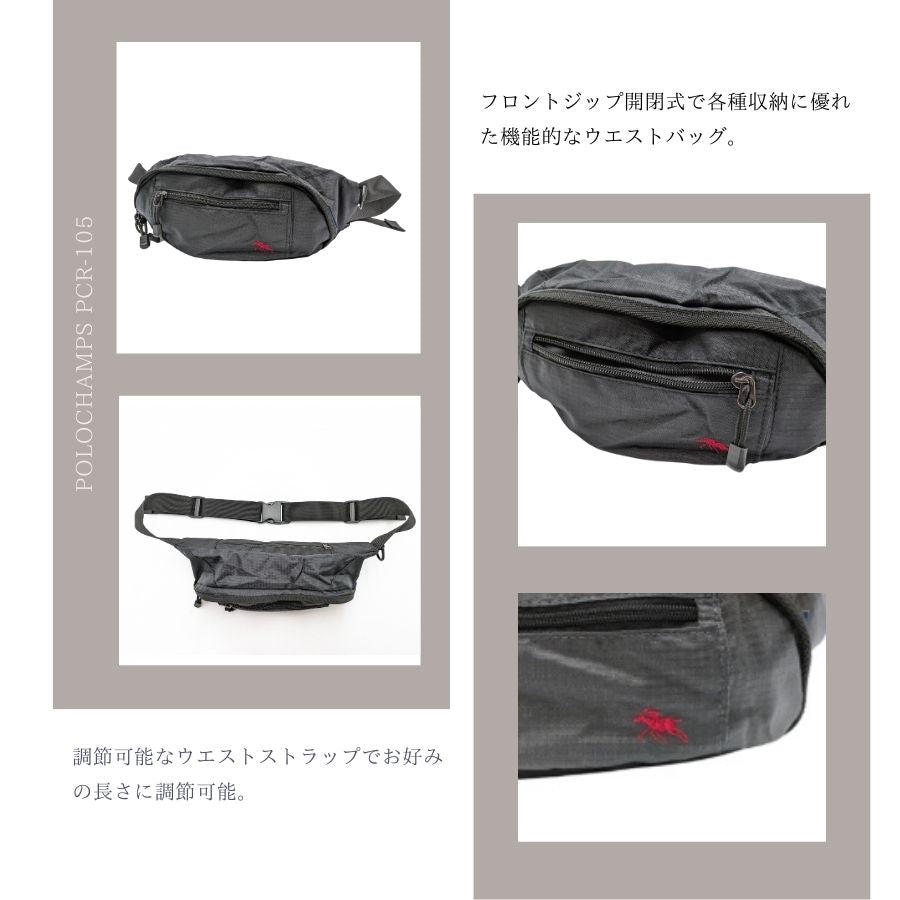 【レターパック配送/時間指定不可】【POLO CHAMPS】 pcr105 ウエストバッグ 斜め掛け かばん 使いやすい 普段使い メンズ 父の日 ギフト プレゼント ブラック