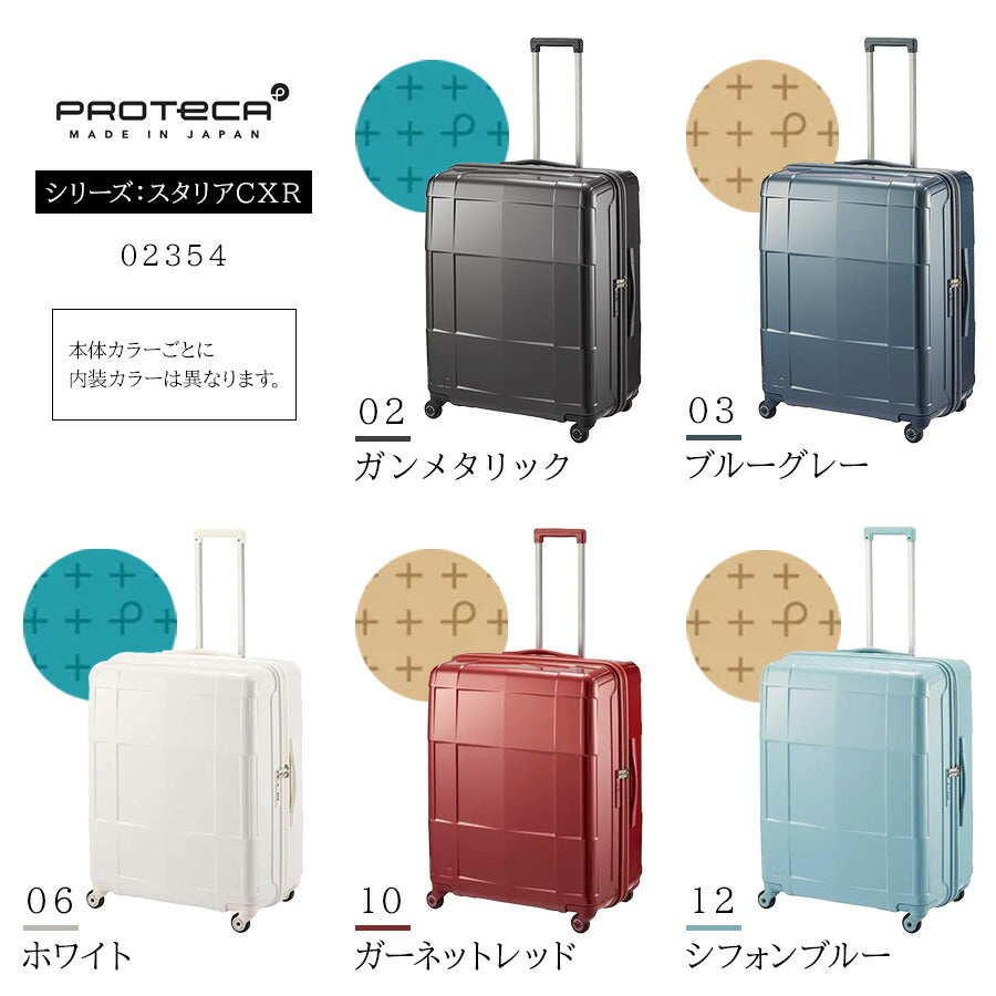 【PROTECA】02354 スタリアCXR スーツケース 103L 日本製 プロテカ ガンメタリック ブルーグレー ホワイト ガーネットレッド シフォンブルー 使いやすい 旅行 出張 ユニセックス 大容量