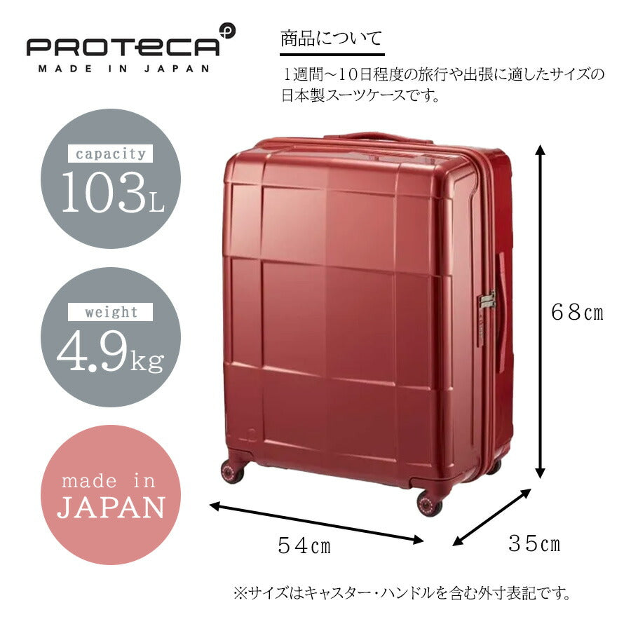 【PROTECA】02354 スタリアCXR スーツケース 103L 日本製 プロテカ ガンメタリック ブルーグレー ホワイト ガーネットレッド シフォンブルー 使いやすい 旅行 出張 ユニセックス 大容量