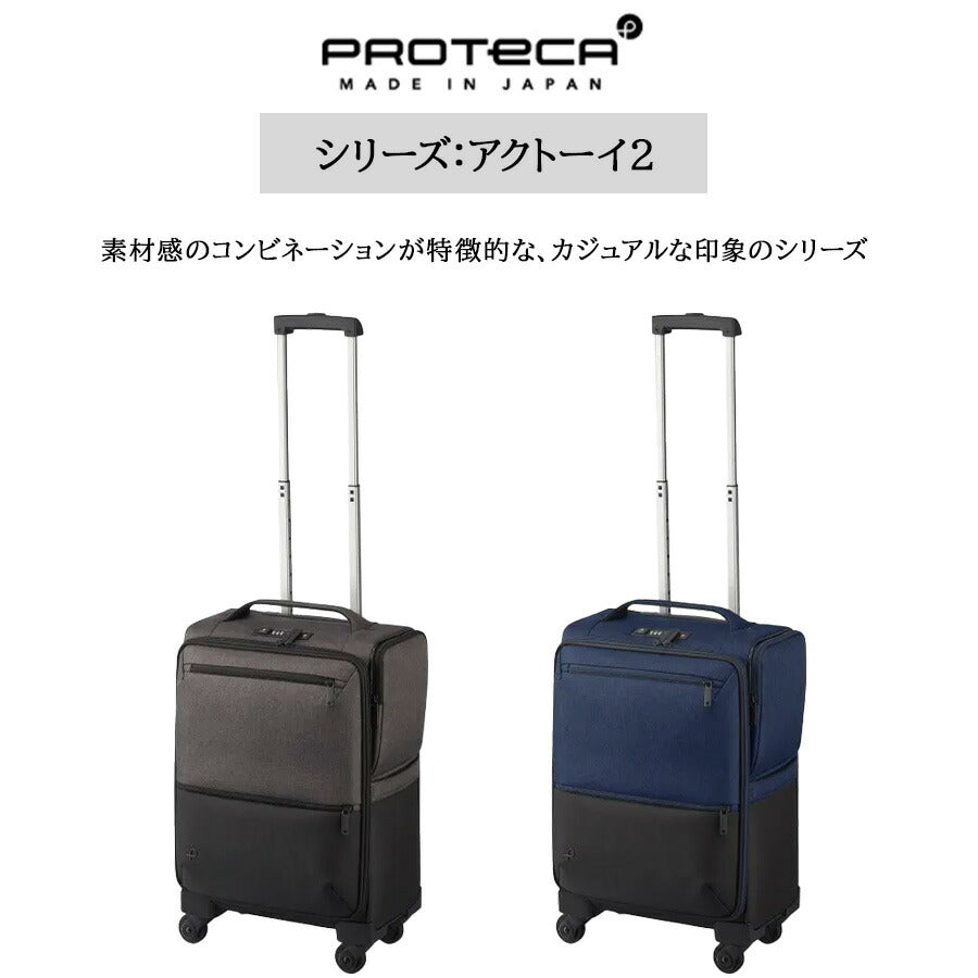 【PROTECA】 12101 アクトーイ2 キャリーケース35L スーツケース 機内持ち込み フロントオープン 日本製 プロテカ 1〜2泊 出張 旅行 ブラック ストッパー付き