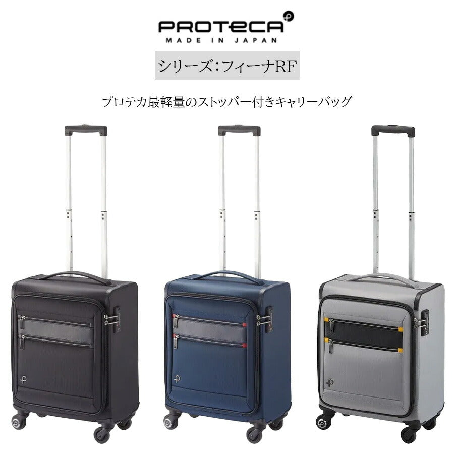 【PROTECA】 12822 フィーナRF キャリーケース スーツケース プロテカ 旅行 修学旅行 出張 24L 使いやすい プレゼント 贈り物 日本製