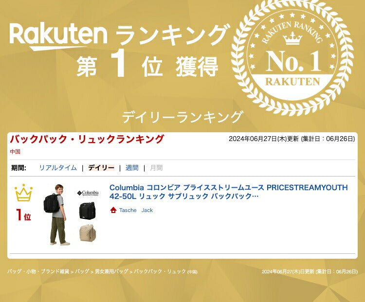 Columbia コロンビア プライスストリームユース PRICESTREAMYOUTH 42-50L リュック サブリュック バックパック 大容量 キッズ 子供用 拡張 ダブルファスナー キャンプ レジャー 旅行