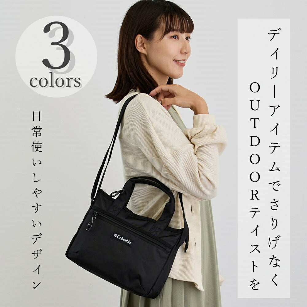 【クリックポスト】 Columbia コロンビア 2Way ショルダーバッグ PU8583 Steven Cart Shoulder Tote ショルダー トート 2Way 斜め掛け 手持ち ブラック グリーン グレー オムニシールド 撥水 普段使い アウトドア 公園 キャンプ 買い物 大人 プレゼント