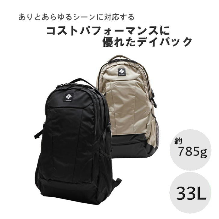 Columbia コロンビア パナーシア PANACEA PU8584 33L バックパック リュック チェストストラップ 撥水 防水 PCポケット 学生 スクール 通学 通勤 レジャー アウトドア 旅行 おしゃれ 人気