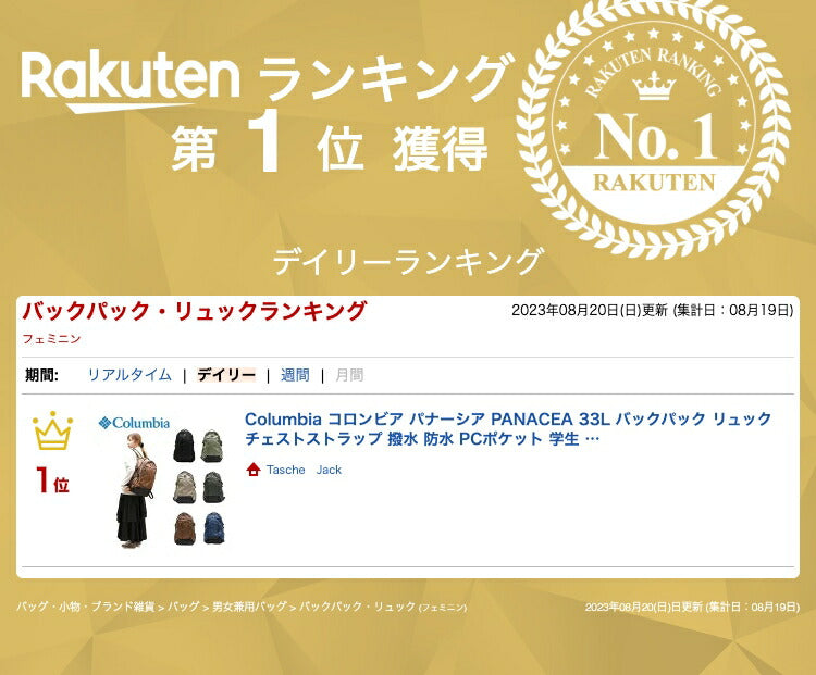 Columbia コロンビア パナーシア PANACEA PU8584 33L バックパック リュック チェストストラップ 撥水 防水 PCポケット 学生 スクール 通学 通勤 レジャー アウトドア 旅行 おしゃれ 人気