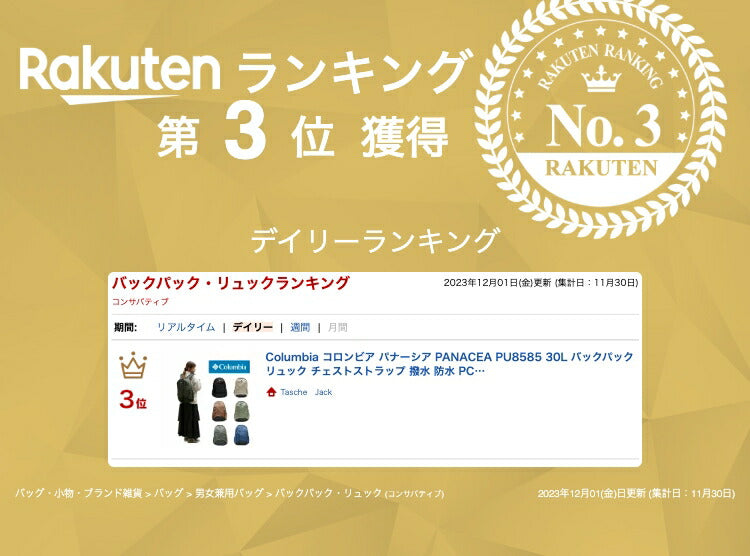 Columbia コロンビア パナーシア PANACEA PU8585 30L バックパック リュック チェストストラップ 撥水 防水 PCポケット クッションポケット 通学 通勤 レジャー 旅行 おしゃれ 人気