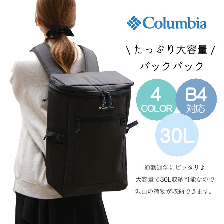 Columbia コロンビア BOXリュック 30L スクエアバックパック PU8626 バックパック スクエアリュック リュック 大容量 スクール 学生 通学 通勤 ビジネス アウトドア シンプル おしゃれ 人気