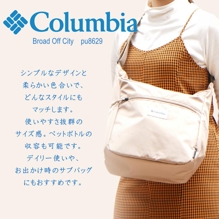 Columbia コロンビア ショルダーバッグ PU8629 斜め掛け カバン メンズ レディース 撥水 アウトドア 旅行 フェス デイリー使い 自転車 キャンプ 学生 軽量 おしゃれ 人気