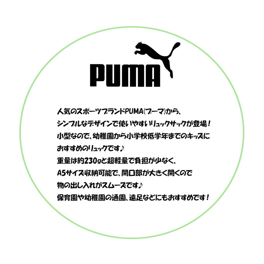 【PUMA】リュック 大容量078237 フェイズミニデイパック リュック かばん カバン 鞄 バッグ シンプル プーマ ヴィクトリアブルー 使いやすい かわいい おしゃれ 普段使い キッズ ユニセックス 通園 通学 子供 遠足 幼稚園 保育園 小学生