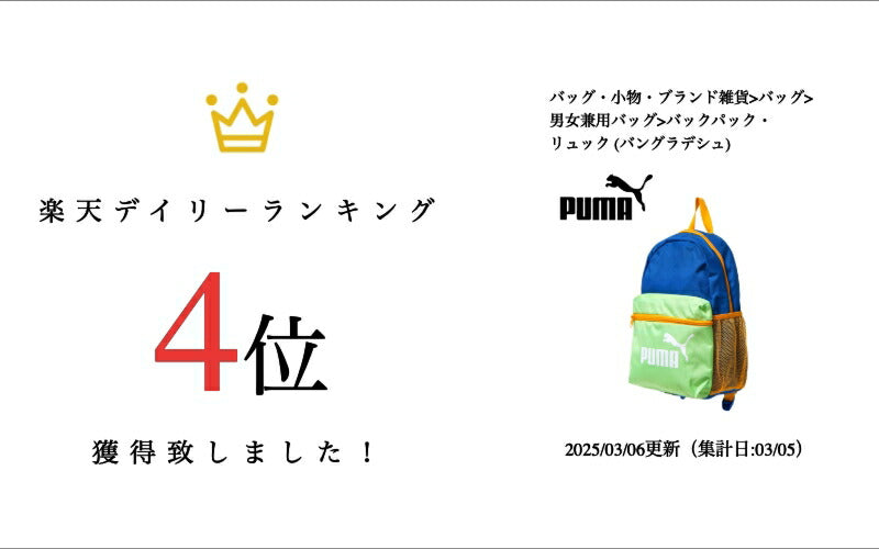 【PUMA】リュック 大容量078237 フェイズミニデイパック リュック かばん カバン 鞄 バッグ シンプル プーマ ヴィクトリアブルー 使いやすい かわいい おしゃれ 普段使い キッズ ユニセックス 通園 通学 子供 遠足 幼稚園 保育園 小学生
