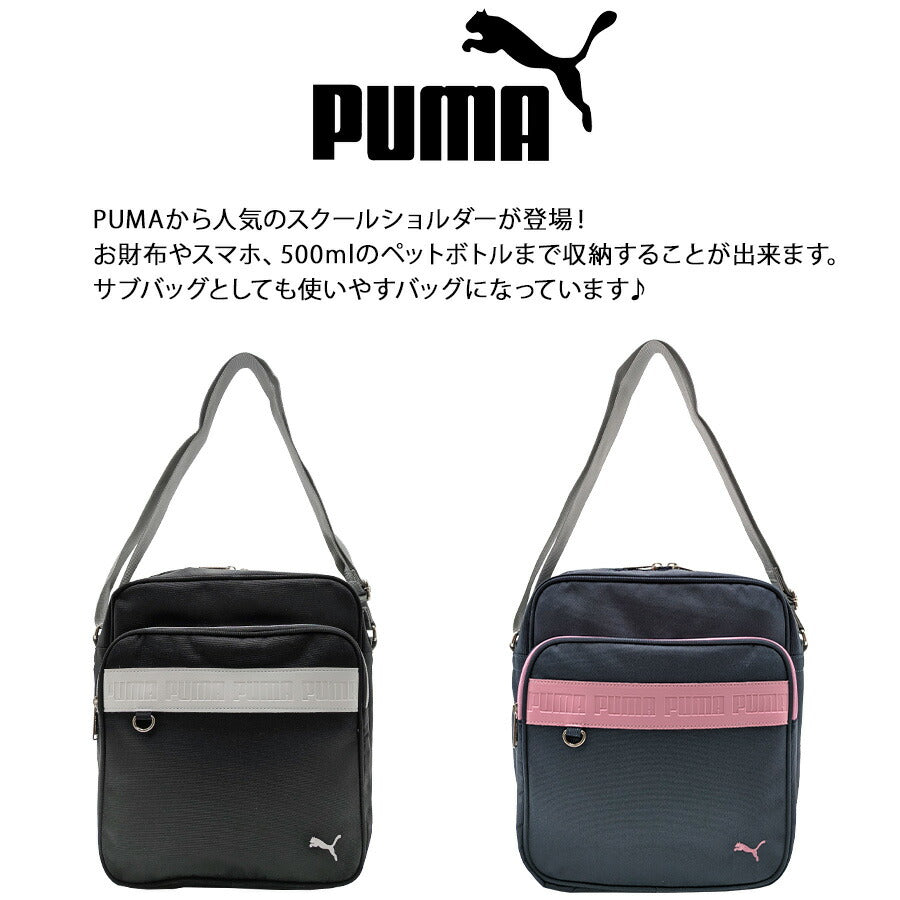 【PUMA】j20140 スクールショルダー かばん バッグ ショルダー サブバッグ 縦型 斜め掛け プーマ 使いやすい 中学生 高校生 女子学生 学生 通学 ブラック
