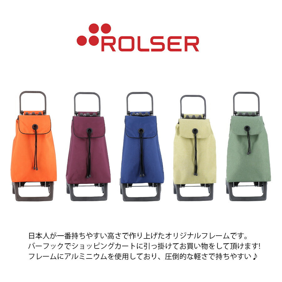 【ROLSER】 joy-color お買い物キャリー 36L ショッピングカート シンプル 安定 ロルサー 使いやすい 大容量 軽量 オレンジ 敬老の日 母の日 ギフト プレゼント