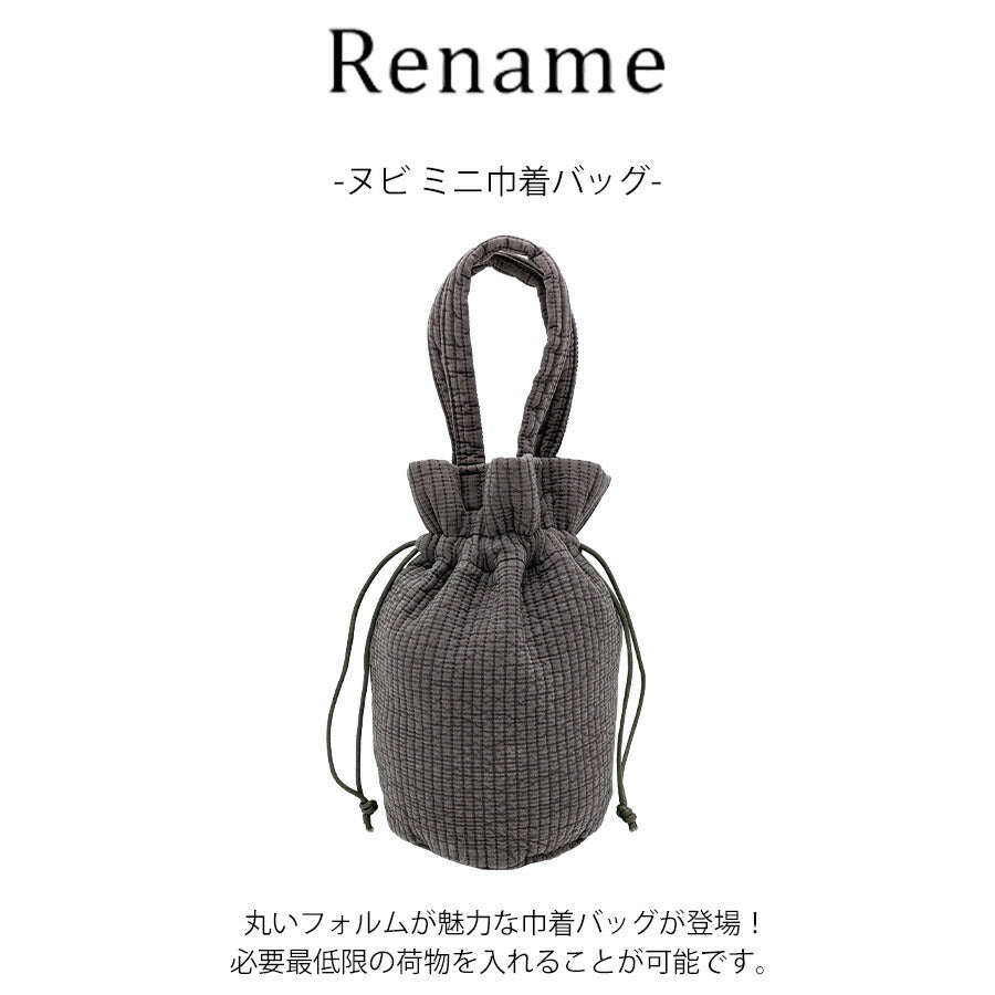 【クリックポスト/時間指定不可】【Rename】rhc23036 ヌビ ミニ巾着バッグ ハンドバッグ 鞄 かばん コンパクト 軽量 レディース プレゼント ギフト グレー