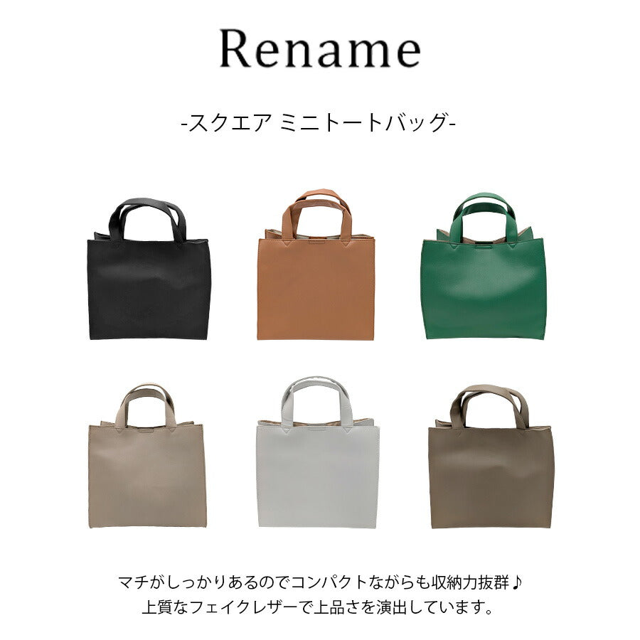 【Rename】 rtg22233 スクエアミニトートバッグ 手持ち かばん カバン 鞄 使いやすい 普段使い 軽量 シンプル レディース プレゼント ギフト 母の日 ブラック