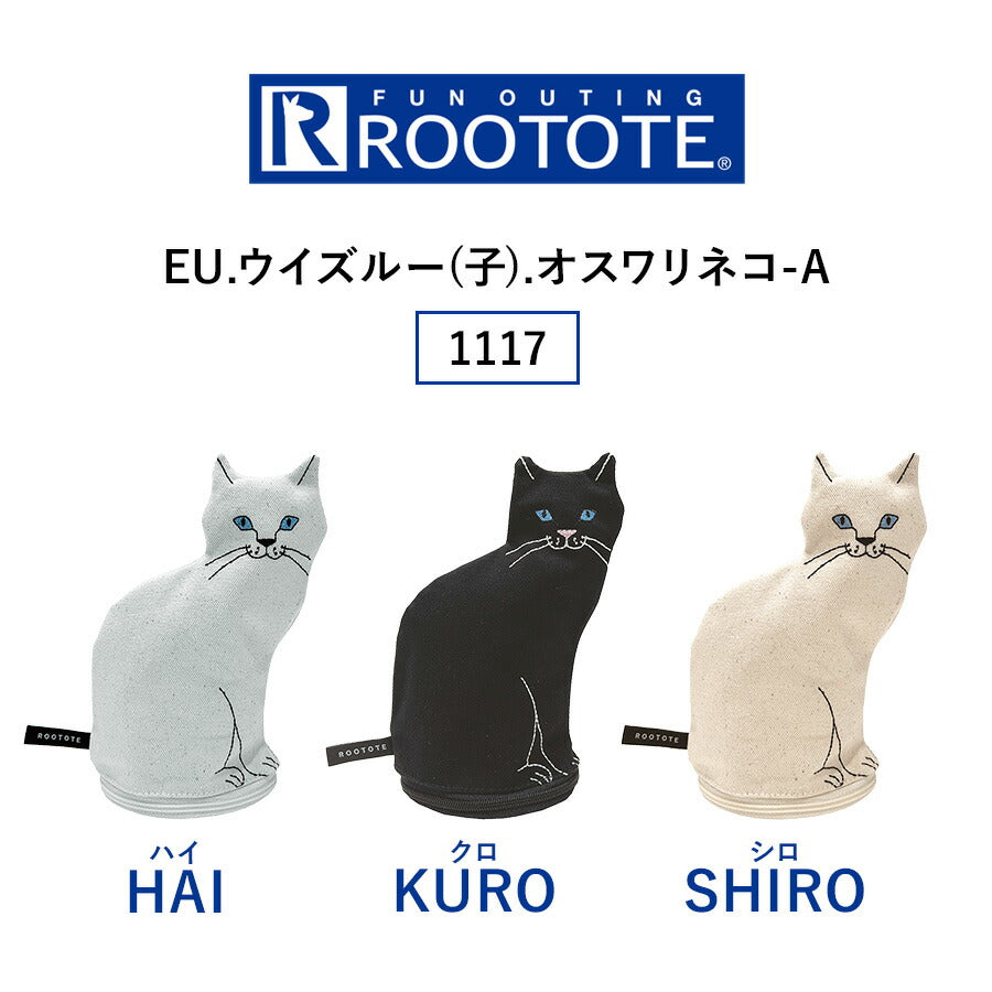 【ROOTOTE】 1117 EU.ウイズルー(子).オスワリネコ-A レディース ポーチ 小物入れ 自立 小さめ おしゃれ シンプル 持ち歩き コンパクト プレゼント ブラック