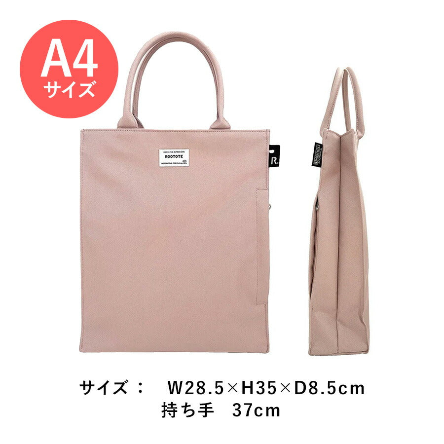 【ROOTOTE】 1318 SN.アーキャトル.HardWorkerーA トートバッグ きれいめ A4 サブバッグ レディース 軽量 おしゃれ シンプル カジュアル プレゼント ブラウン