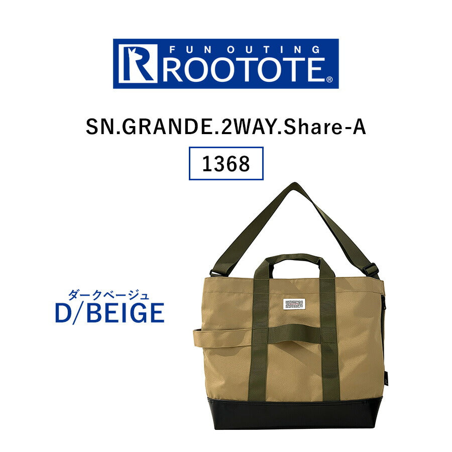【ROOTOTE】 1368 SN.GRANDE.2WAY.Share-A トートバッグ 斜め掛け かばん 使いやすい 大容量 シンプル カジュアル ユニセックス ギフト プレゼント ベージュ