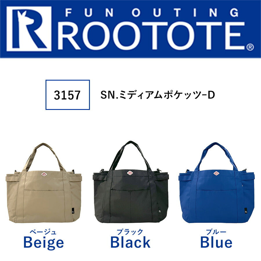 【ROOTOTE】 3157 SN.ミディアムポケッツーD トートバッグ 撥水 手持ち 軽量 シンプル レディース おしゃれ かわいい お出かけ プレゼント ギフト ブラック