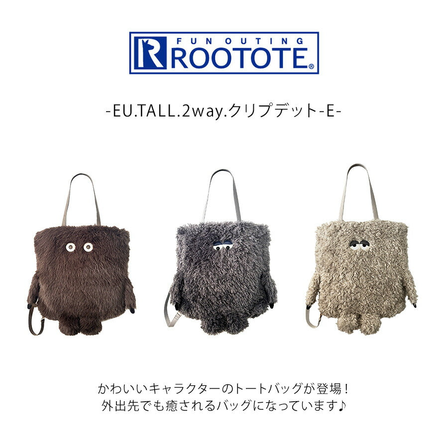 【ROOTOTE】3617 EU.TALL.2way.クリプデット-E 手持ち トートバッグ かばん バッグ 普段使い 使いやすい かわいい キャラクター レディース ギフト ブラウン