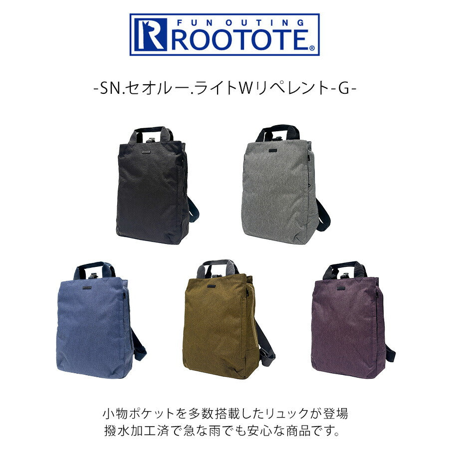 【ROOTOTE】3630 SN.セオルー.ライトWリぺレント-G リュック リュックサック 大容量 かばん 普段使い 使いやすい ユニセックス プレゼント ギフト ブラック