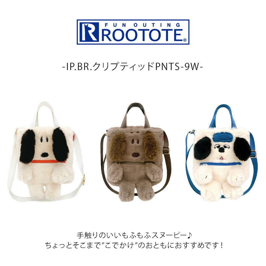 【クリックポスト/時間指定不可】【ROOTOTE】8399 IP.BR.クリプティッドPNTS-9W 斜め掛け スヌーピー かわいい 使いやすい レディース ギフト アイボリー
