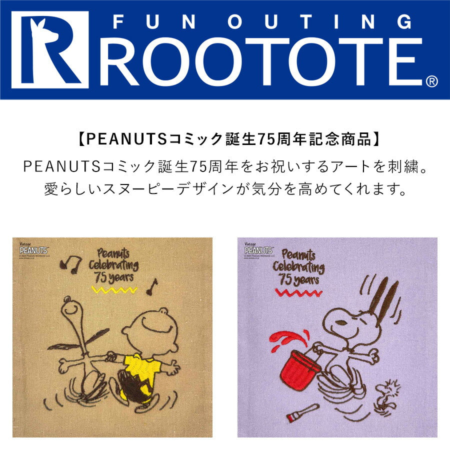 【ROOTOTE】 8401 IP.ベビールー.Peanuts-9L PEANUTSコミック誕生75周年記念商品 トートバッグ 小さめ シンプル レディース おしゃれ かわいい ギフト ベージュ