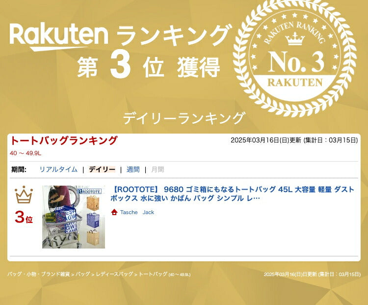 【ROOTOTE】 9680 ゴミ箱にもなるトートバッグ 45L 大容量 軽量 ダストボックス 水に強い かばん バッグ シンプル レディース ギフト プレゼント ブラック