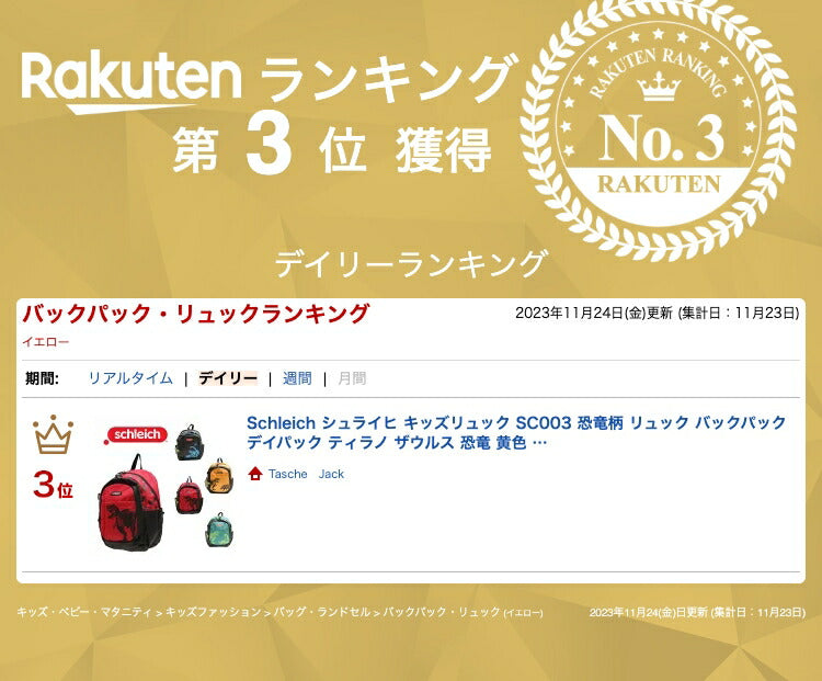 Schleich シュライヒ キッズリュック SC003 恐竜柄 リュック バックパック デイパック ティラノ ザウルス 恐竜 黄色 緑 赤 通園 通学 お泊り お出かけ お散歩 遠足 ピクニック 園児 保育園 幼稚園 お祝い 恐竜好き