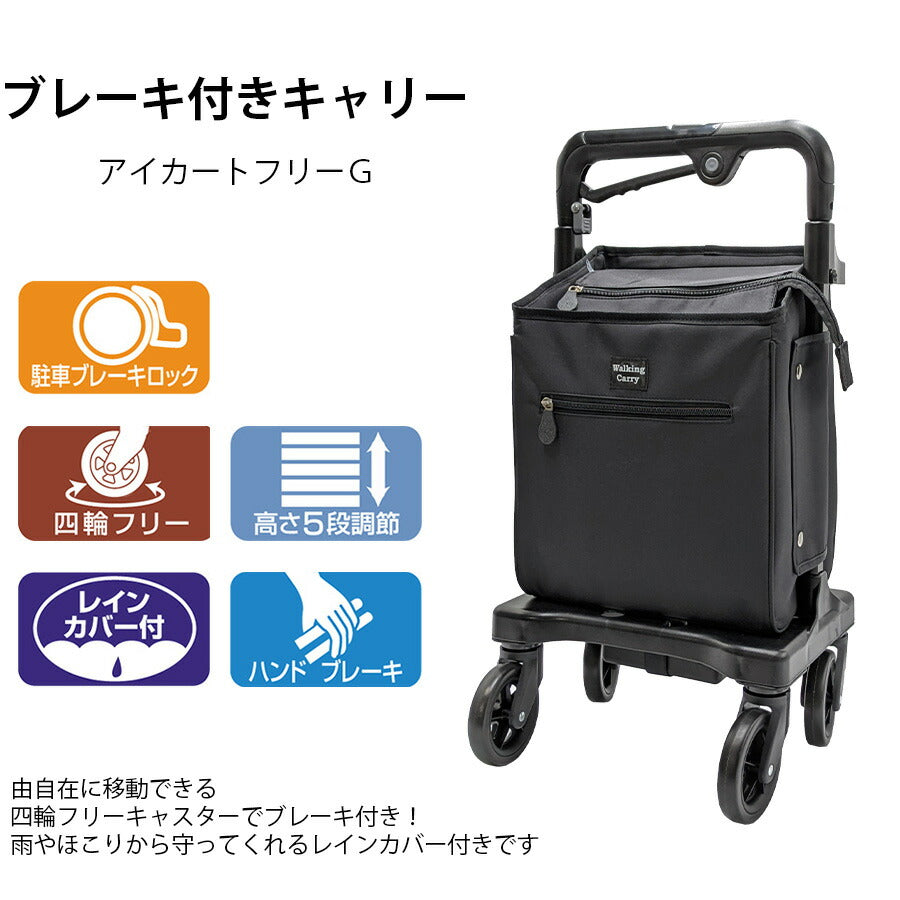 【須恵廣工業】 835 アイカートフリー お買い物キャリー 13L ショッピング 介護 高齢者 歩行補助 折り畳み可能 軽量 ブラック 敬老の日 母の日 プレゼント