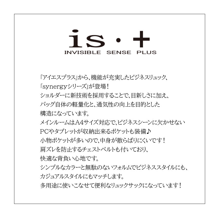 【当店オリジナルエコバッグプレゼント中!】【is・+】230-2900 ビジネスリュックM かばん カバン 鞄 バッグ バックパック 日常 普段使い 使いやすい 便利 多機能 シンプル アイエスプラス ネイビー おしゃれ ユニセックス 通勤 会社 営業
