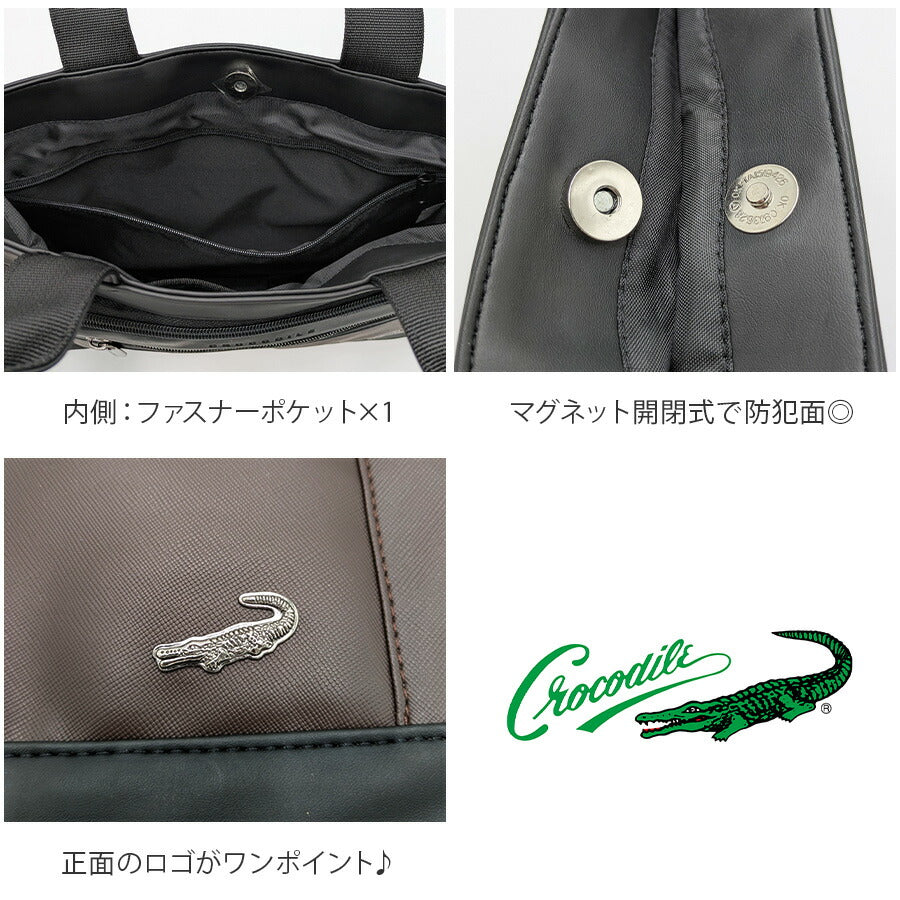 【Crocodile】736-2362 トートバッグ 手持ち かばん シンプル 使いやすい 普段使い メンズ プレゼント ギフト チョコ