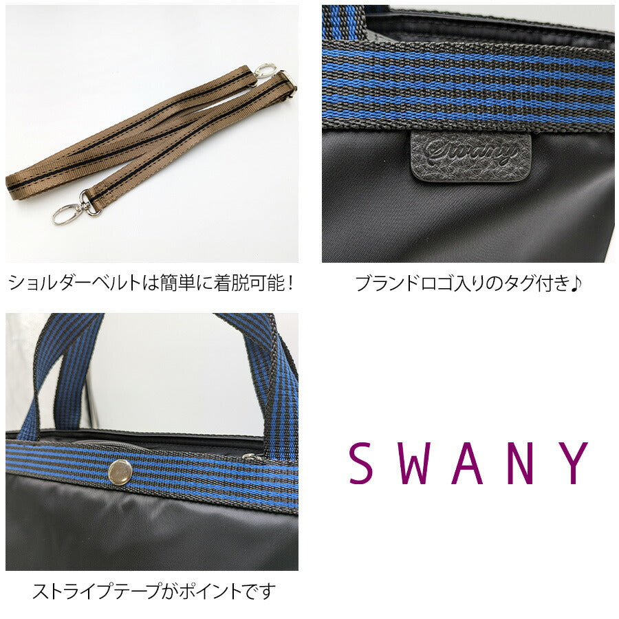 【SWANY】a308 トートバッグ 肩掛け エコバッグ コンパクトバッグ 鞄 バッグ ブランド スワニー プレゼント 贈り物 ギフト