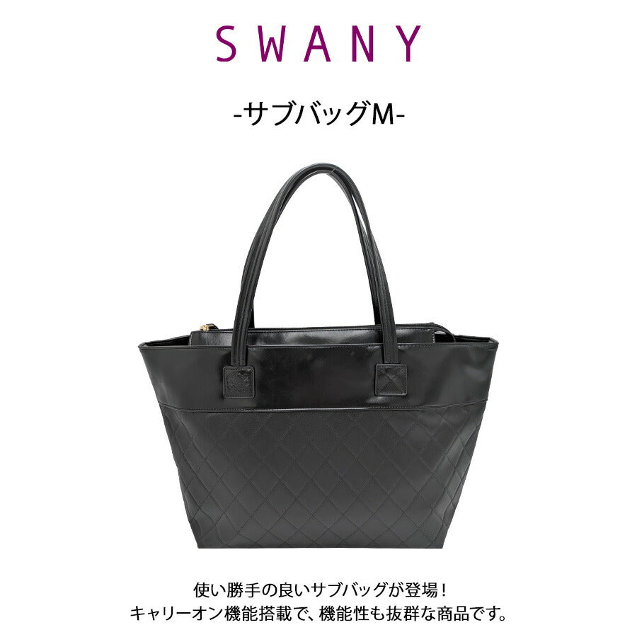 【SWANY】a387 リッチダイヤキルティング サブバッグ M 手持ち キャリーオン トートバッグ シンプル おしゃれ レディース プレゼント ギフト ブラック