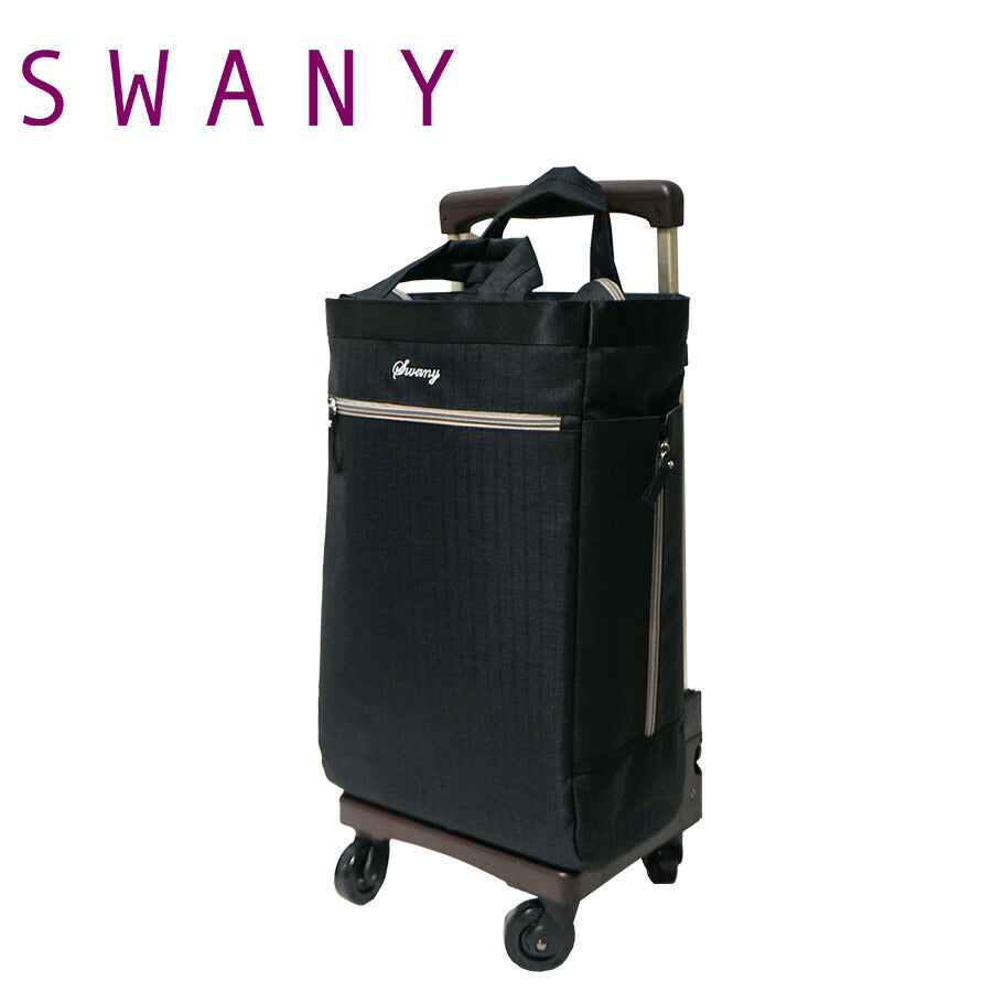 【SWANY】D-486 L21 ヘリンボーネ キャリーバッグ スワニー お買い物 旅行 ショッピング 20l 4輪 取り外し可能 かわいい おしゃれ 使いやすい プレゼント ギフト 母の日 敬老の日 誕生日