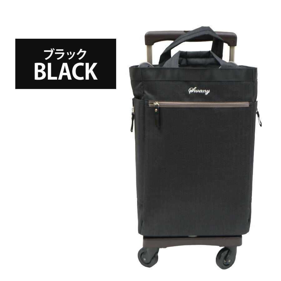 【SWANY】D-486 L21 ヘリンボーネ キャリーバッグ スワニー お買い物 旅行 ショッピング 20l 4輪 取り外し可能 かわいい おしゃれ 使いやすい プレゼント ギフト 母の日 敬老の日 誕生日