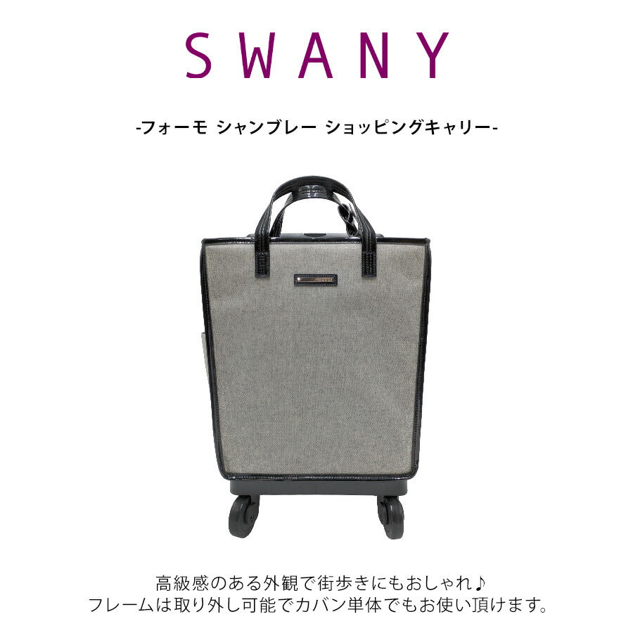【SWANY】 d525-m21 フォーモシャンプレー ショッピングキャリー グレー 使いやすい 普段使い おしゃれ レディース プレゼント ギフト 母の日 敬老の日