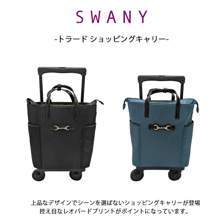 【SWANY】 d570m18 トラード ショッピングキャリー お買い物キャリー キャリー 使いやすい 便利 おしゃれ レディース プレゼント ギフト 母の日 ブラック