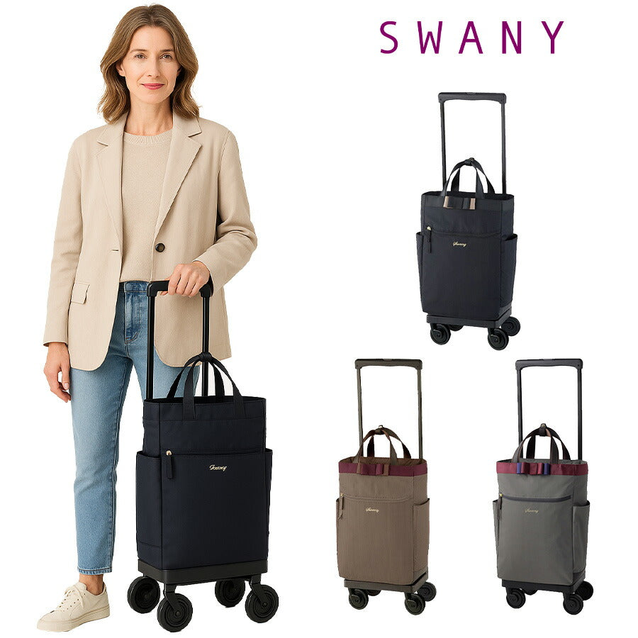 SWANY スワニー ルバンドlll D640 L21 4輪ストッパー 75ミリダストガードキャスター 2way ハンドバッグ トートバッグ キャリーバッグ レディース 旅行 買い物 撥水 おしゃれ 大人 上品 便利 送料無料
