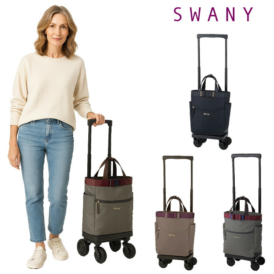 SWANY スワニー ルバンドlll D640 M18 4輪ストッパー 75ミリダストガードキャスター 2way ハンドバッグ トートバッグ キャリーバッグ レディース 旅行 買い物 撥水 おしゃれ 大人 上品 便利 送料無料