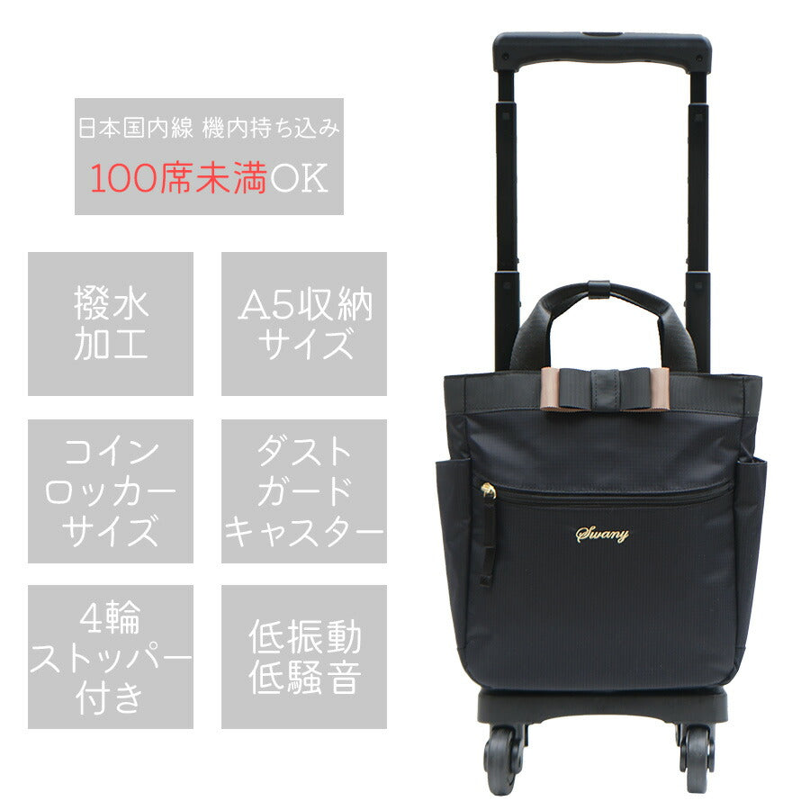 【SWANY】D-577 ルバンド ミニ3 ショッピングキャリー キャリー 買い物 シンプル スワニー ブラック グレージュ 使いやすい かわいい おしゃれ 普段使い 日常 レディース 母の日 敬老の日 プレゼント ギフト